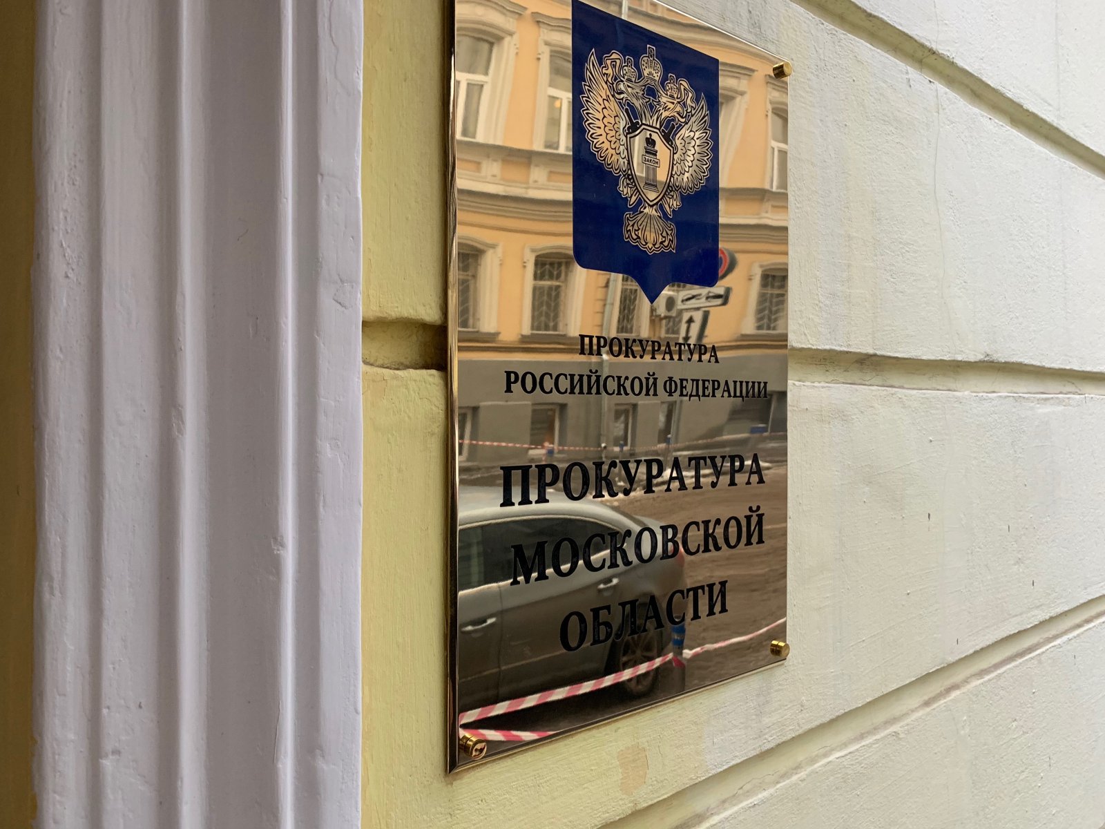 Прокуратура Подмосковья контролирует дело о гибели двоих жителей Орехово-Зуево