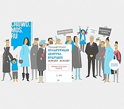 Зеленоградцам предложили определить, какими должны быть культурные центры