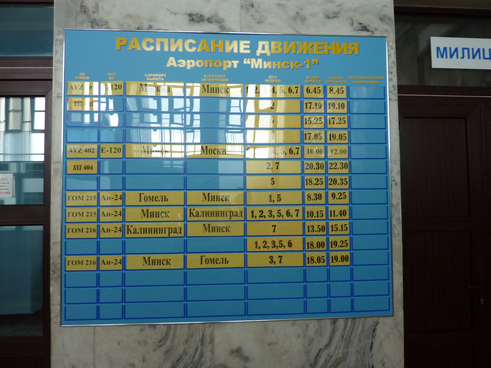 Аэропорт Минск 1