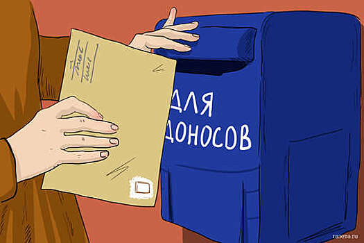 Как новые статьи УК провоцируют россиян жаловаться в "органы"