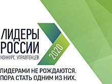 Наши люди в полуфинале «Лидеров России»