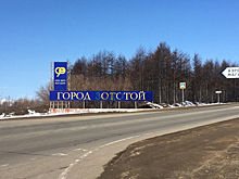 Россияне заменили табличку «Город золотой» на «Город отстой» и поплатились