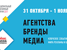 Национальный Рекламный Форум соберет в Москве лидеров отрасли