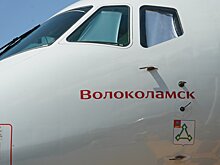 В Подмосковье самолёт получил название «Волоколамск»