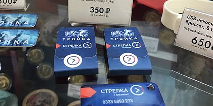 За месяц горожане купили 2 тысячи брелоков "Стрелка" с интегрированной "Тройкой"