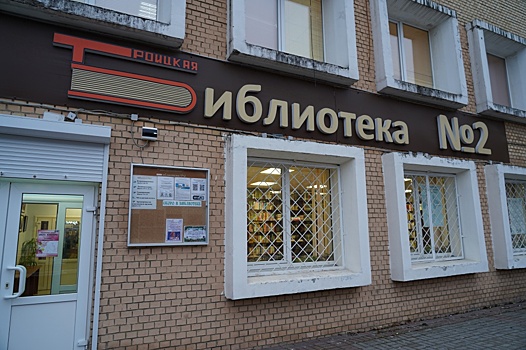 Книжная выставка открылась в библиотеке №2 городского округа Троицк