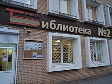 Книжную выставку организовали в библиотеке №2