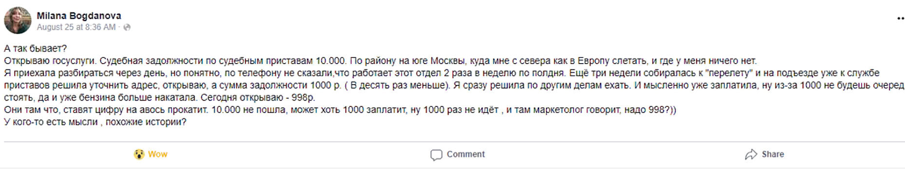Как на россиян вешают долги, которые они не брали