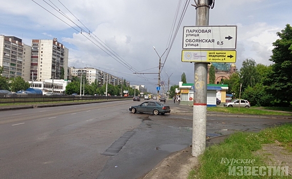 В Курске два участка улицы Парковой станут односторонними