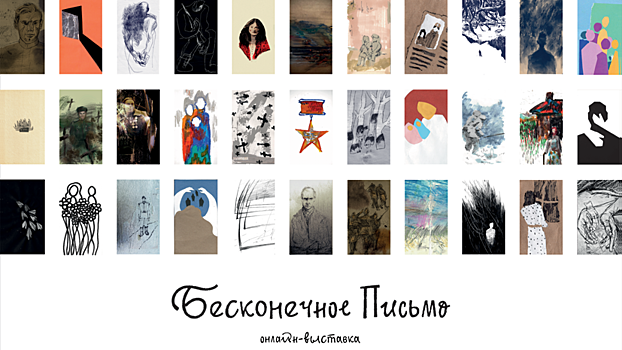 Парки Москвы покажут онлайн-выставку проекта RT с военными письмами