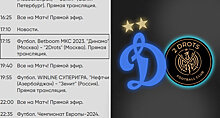 «Матч ТВ» проведет трансляцию матча 2Drots и «Динамо»