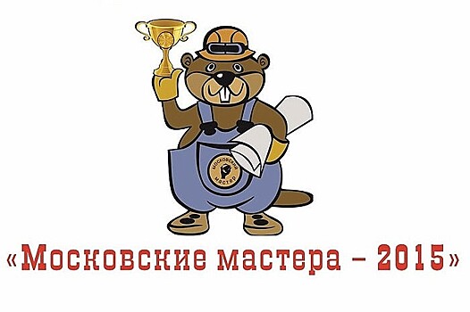 В ЮЗАО стартовал региональный этап WorldSkillsRussiа