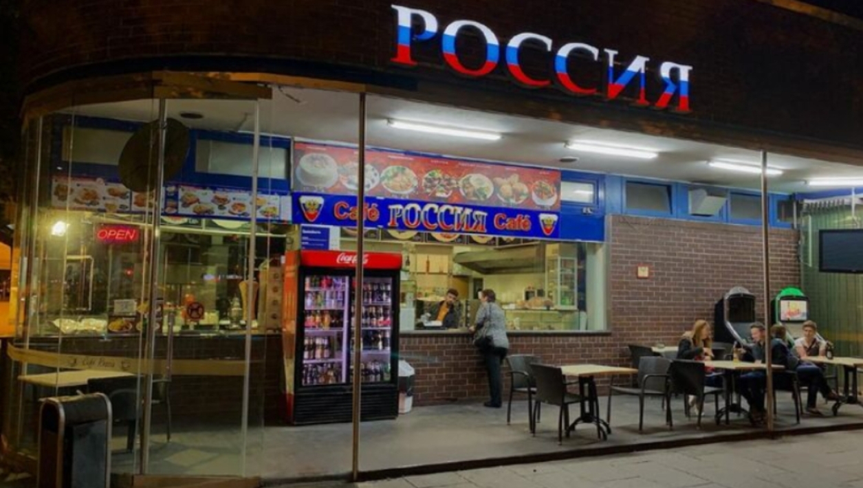 Кафе россия фото