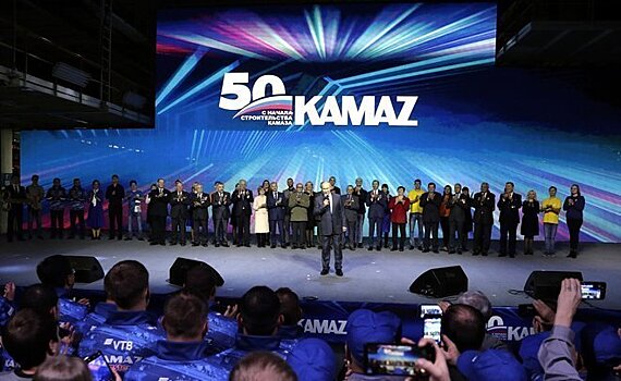 Путин поздравил "Камаз" с 45-летием выпуска первого автомобиля