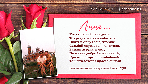 Проект «YaWoman»: Подведены итоги конкурса на самое трогательное признание в любви
