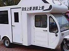 Китайский трёхколёсный электрический дом на колёсах продают за 4,8 тыс. долларов