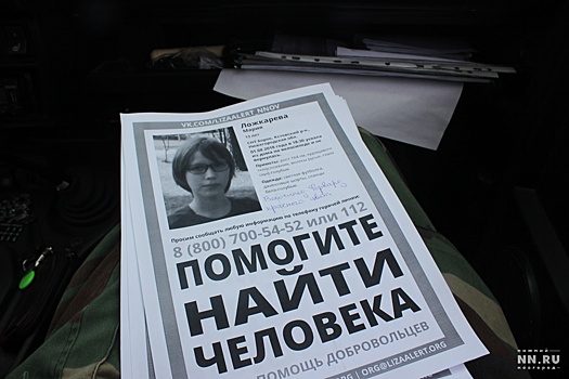 Экстрасенсы изложили свои версии местоположения пропавшей в Нижегородской области Маши Ложкаревой