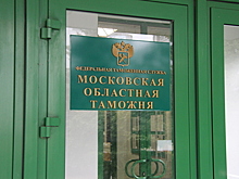 Подмосковные таможенники пресекли вывоз более 4,4 т прекурсоров наркотических средств
