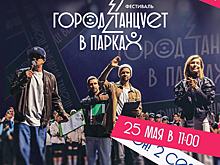 В Пушкине 25 мая стартует второй сезон фестиваля «Город танцует в парках»