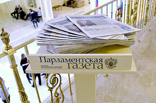 Шапошников поздравил «Парламентскую газету» с 25-летием