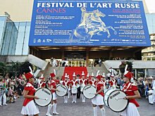 Фестиваль российского искусства откроется в Канне