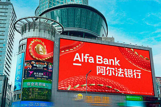 Альфа-Банку присвоили рейтинг АА- в Китае