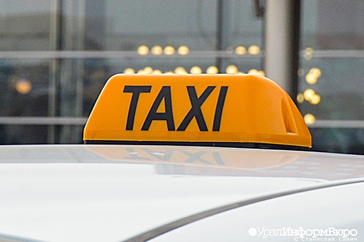 Таксист натерпелся страху на вызове в Екатеринбурге
