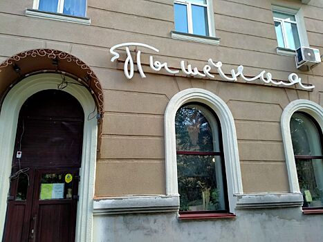 В Новосибирске после ремонта вернули на место вывеску известной пышечной