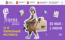 Южный Урал вновь ждет фестиваль профессиональных театров «Сцена»