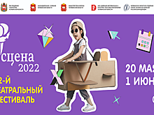 Южный Урал вновь ждет фестиваль профессиональных театров «Сцена»