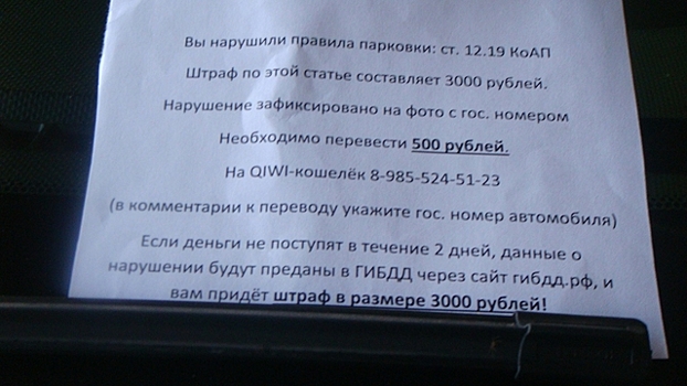В Калининграде объявились шантажисты нарушителей правил парковки