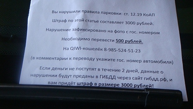 В Калининграде объявились шантажисты нарушителей правил парковки