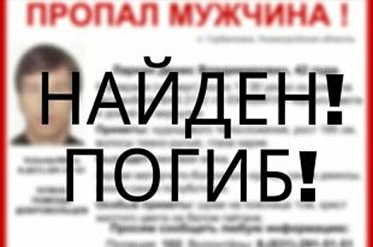 Пропавший в Нижегородской области Денис Ларкин найден погибшим