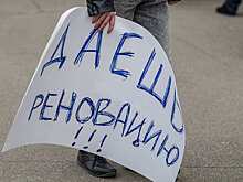 Городской закон о реновации защитит москвичей