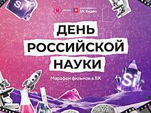 Канал «Наука» проведет специальный показ фильмов в честь Дня российской науки
