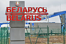 Россия установила пограничную зону с Белоруссией
