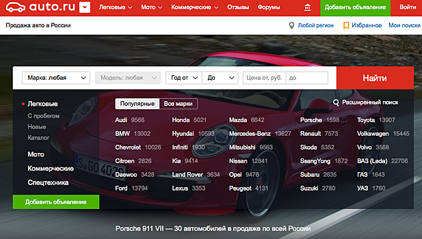 Автомобильный портал Авто.ру перезапущен с новым дизайном