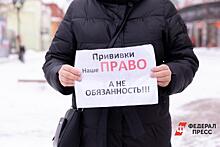 Уральские общественники пожаловались на антиваксеров в прокуратуру