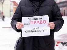 Уральские общественники пожаловались на антиваксеров в прокуратуру