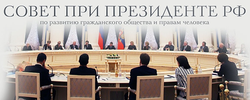 Совет при президенте РФ по правам человека рассмотрит обращение активистов Стоп ГОКа