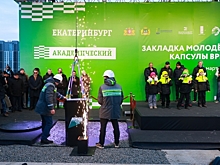 Молодые екатеринбуржцы оставили послание будущим потомкам