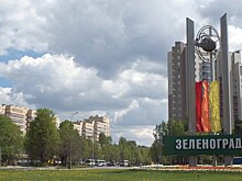 Наукоград с московской пропиской. Какое жилье можно купить в Зеленограде