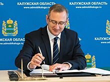 Калужская область получила трех новых министров