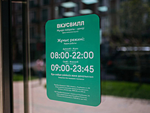 ВкусВилл запустил собственное мобильное приложение в Казахстане