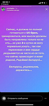 Лапко — о протестах в Беларуси: должна готовиться к US Open, но не могу уснуть 3-и сутки