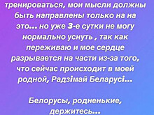 Лапко — о протестах в Беларуси: должна готовиться к US Open, но не могу уснуть 3-и сутки