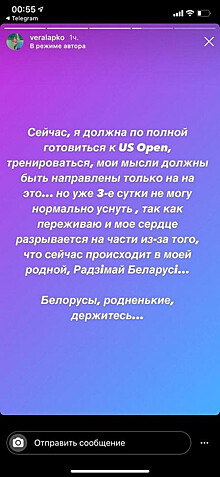 Лапко — о протестах в Беларуси: должна готовиться к US Open, но не могу уснуть 3-и сутки