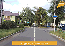 В Курске завершили ремонт дороги на улице Белгородской