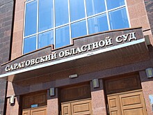 Областной суд оставил на свободе акционера «Саратовгесстроя» Александра Шалабанова