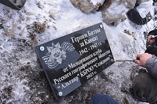 На горе Лха в Кабардино-Балкарии установили мемориальную доску в память о защитниках Кавказа